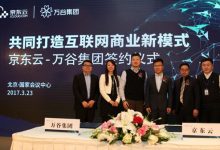 南京万谷集团与京东云联手打开商业体新路径-维端网