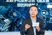 曹图强:思科开启新一代网络的恢弘构想-维端网