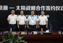 浪潮与太极战略签约,共建元脑生态,推进产业AI化落地-维端网