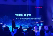 未来的网络世界什么样?你需要登上新华三这艘“巨轮”-维端网