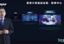 浪潮王恩东:智算中心是智慧时代的新基建-维端网