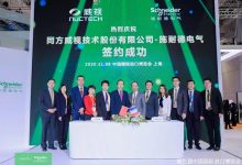 施耐德电气与同方威视达成战略合作伙伴关系,共赢数字化先机-维端网