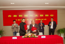 重磅投入大数据商业生态圈:太极股份与合盈数据达成合作-维端网