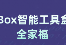 维端网推荐:新华三iBox智能工具盒生态版全家福,你想要的它都有!-维端网