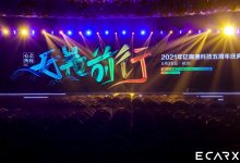 亿咖通科技成立五周年,以不变初心拥抱汽车智能化美好未来-维端网
