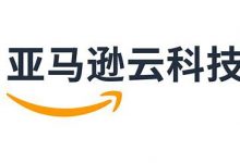 亚马逊云科技持续发力现代化应用领域 在中国区域新推多项容器与Serverless服务及功能-维端网