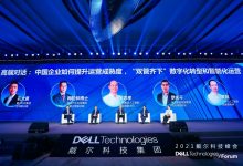 2021戴尔科技峰会:集未来IT大成,悉未来企业风向-维端网