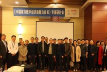 新华三《中国城市数字经济指数白皮书》发布在即-维端网