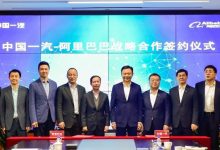 汽车行业的云+智能提速:阿里云与中国一汽战略合作-维端网