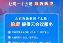 太极在行动系列报道二:云服务强力支撑,抗击疫情-维端网