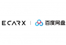 亿咖通科技与百度网盘启动合作,打通车载终端数据云管理能力-维端网