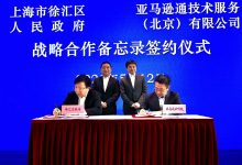 亚马逊云科技宣布在上海设立生命健康行业数字化赋能中心-维端网