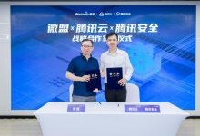 微盟、腾讯安全共建私域安全实验室,启动“私域加速计划”-维端网