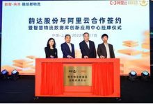 韵达与阿里云共建智慧物流数据库创新应用中心-维端网