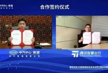 聚焦自动驾驶云、仿真评测等领域:腾讯与中汽数据合作引关注-维端网