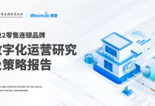 中国零售企业布局“私域”,43%选择与SaaS服务商合作-维端网