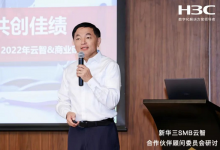 共赢市场新空间:新华三成立SMB云智合作伙伴顾问委员会-维端网