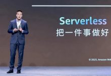 亚马逊云科技17年引领Serverless持续进化 Serverless进入发展新范式-维端网