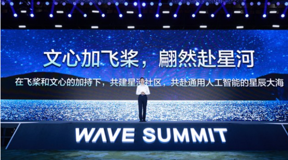百度 CTO 王海峰:飞桨 AI 平台生态开发者数已达 800 万-维端网