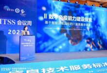 ITSS会议周丨新华三参编运维国标发布,探索技术服务发展新路径-维端网